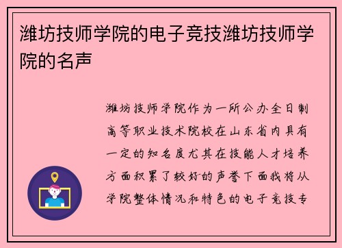 潍坊技师学院的电子竞技潍坊技师学院的名声